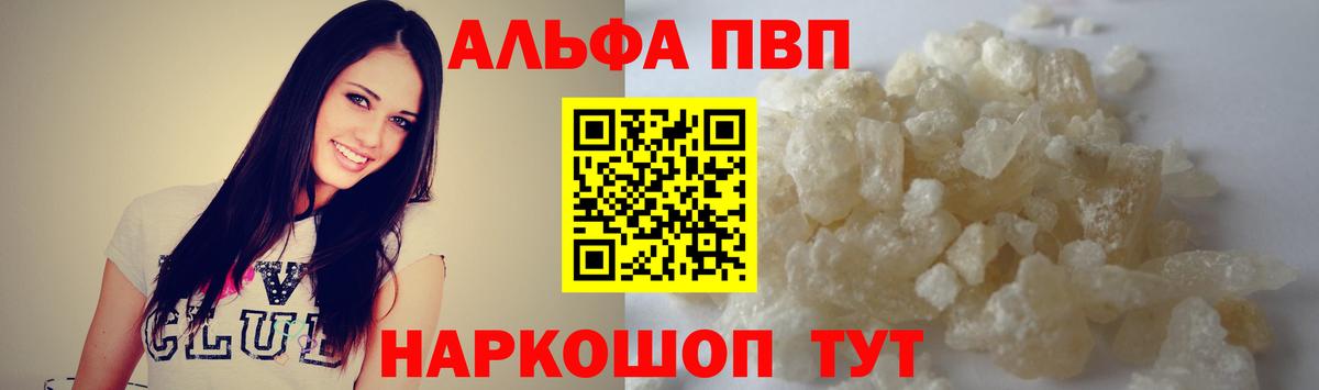 A-PVP VHQ Луга