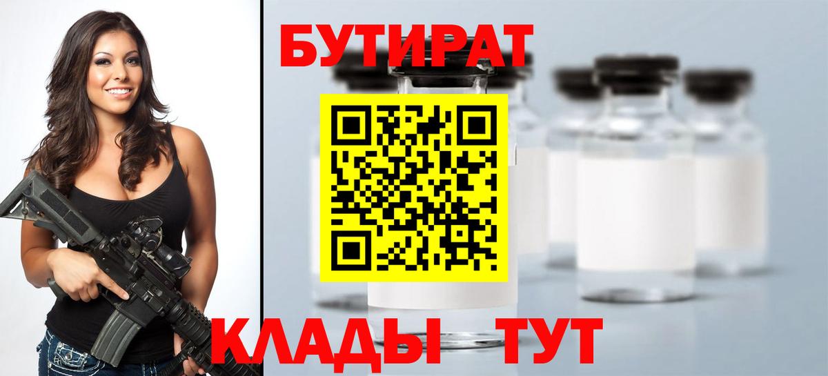 Бутират бутик  Вход с VPN  БУТИРАТ  Луга 