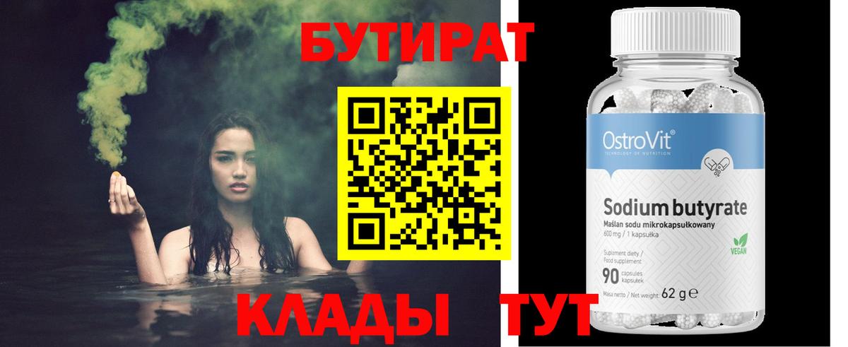 Бутират буратино Луга