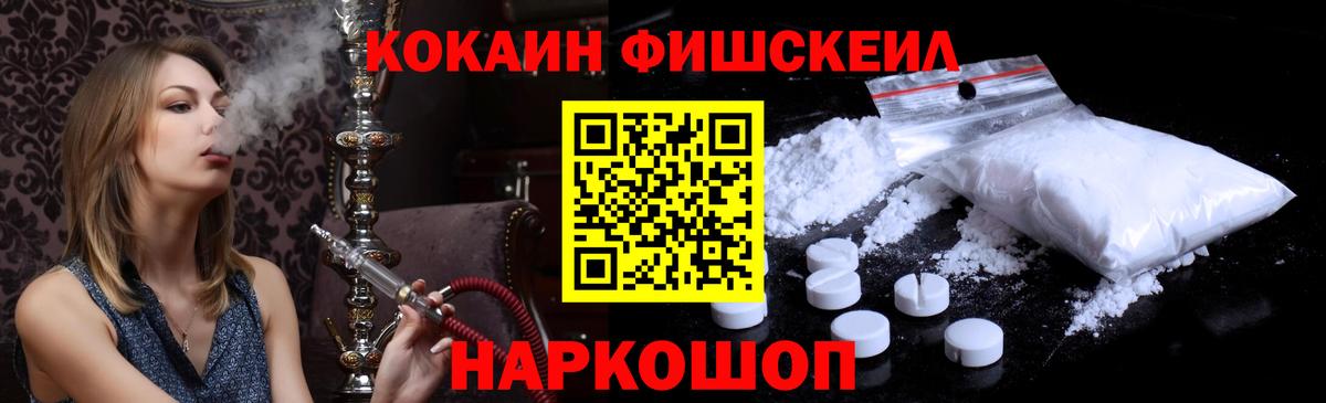 КОКАИН FishScale  КОКАИН Колумбийский  Луга  Кокаин  Вход с VPN 