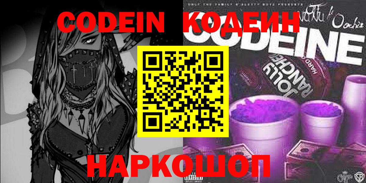 Кодеиновый сироп Lean напиток Lean (лин) Луга