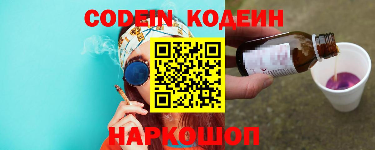 Луга  Кодеиновый сироп Lean Purple Drank  Вход с VPN  Кодеин Purple Drank 