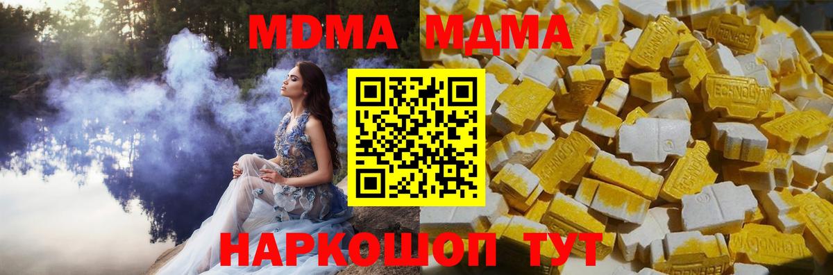 МДМА молли  Вход с VPN  MDMA Molly  Луга 