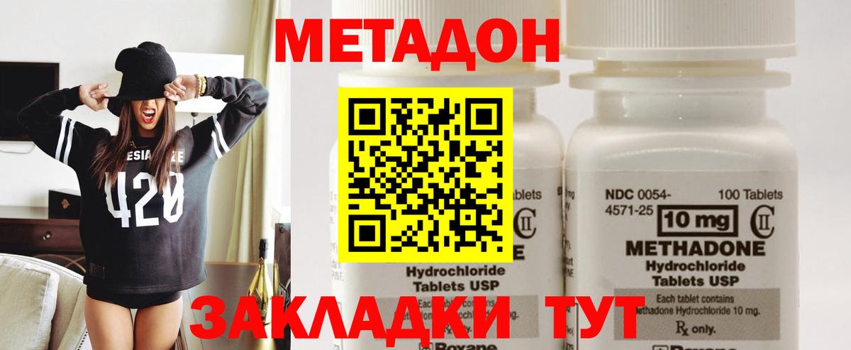 МЕТАДОН methadone  Вход с VPN  Луга 